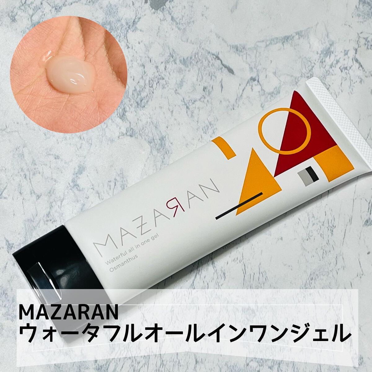 MAZARAN マザラン ウォータフル オールインワンジェル - フェイス