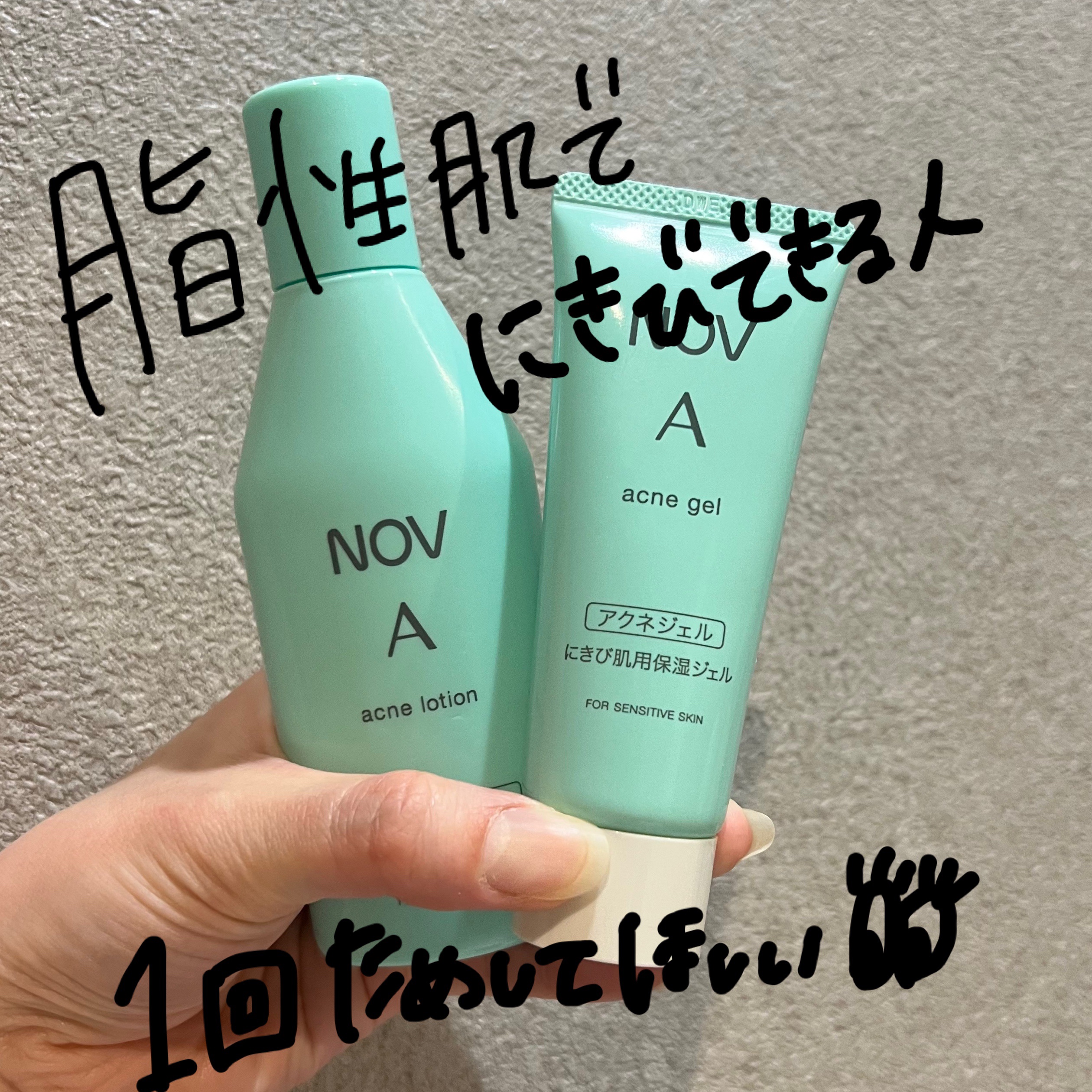 A アクネローション/NOV/化粧水を使ったクチコミ（1枚目）