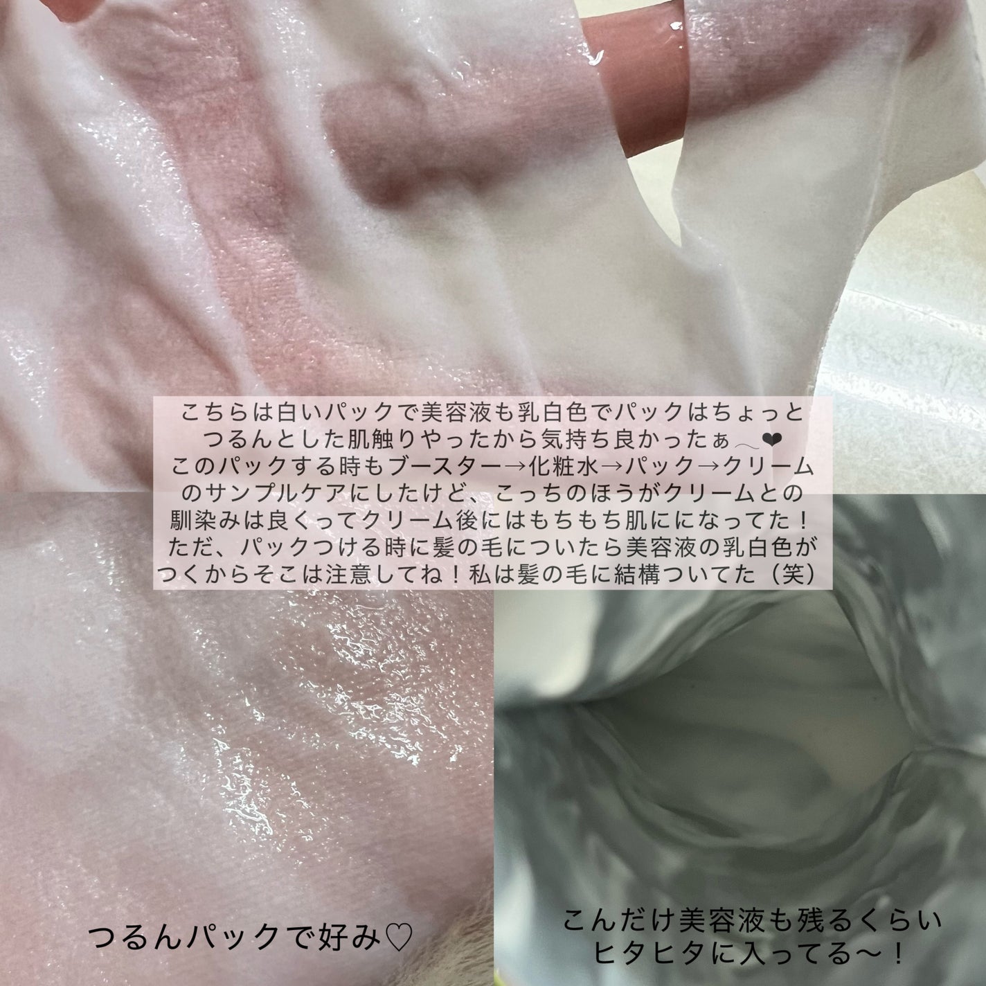 PHセンシティブマスクスージング&モイスト/SAM'U/シートマスク・パックを使ったクチコミ(4枚目)