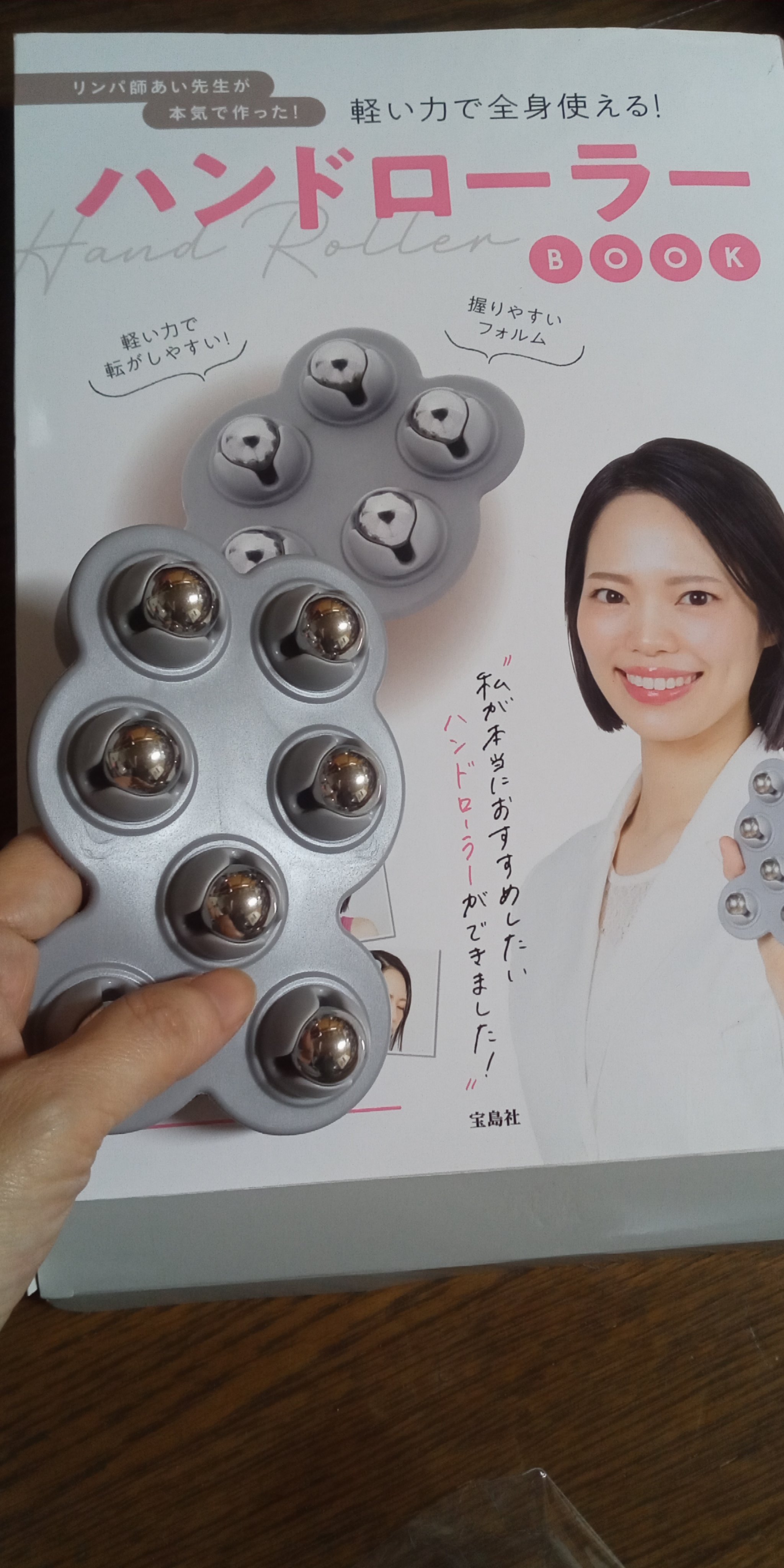 軽い力で全身使える!ハンドローラー/宝島社/ボディローラーを使ったクチコミ（2枚目）