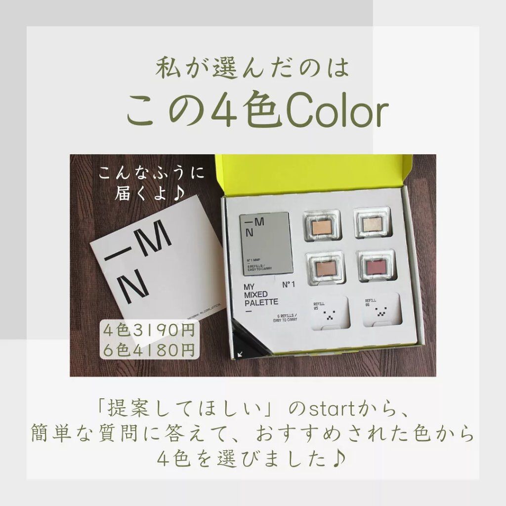MY MIXED PALETTE 4色カスタムパレット/MN/マルチパレットを使ったクチコミ（2枚目）
