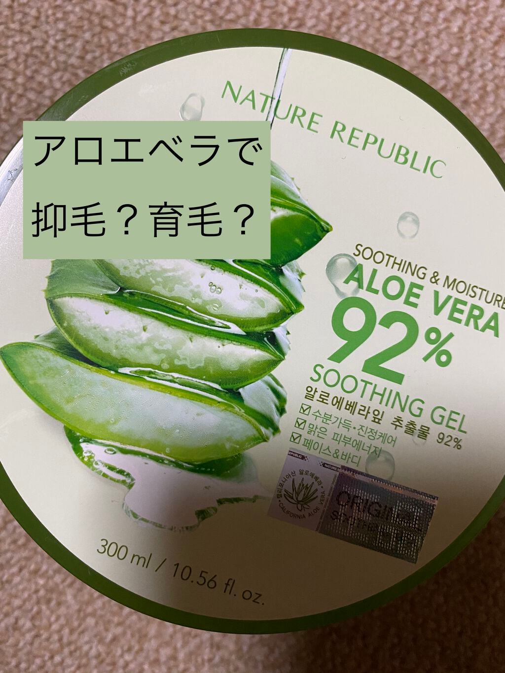 マイルド&モイスチャーアロエジェル/ネイチャーリパブリック/ボディローションを使ったクチコミ(1枚目)