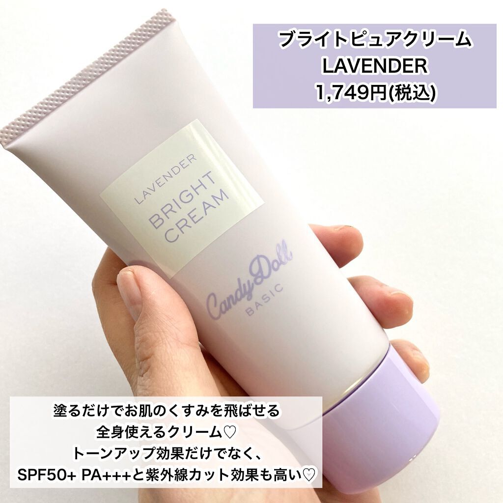 ブライトピュアクリーム/CandyDoll/化粧下地を使ったクチコミ(7枚目)