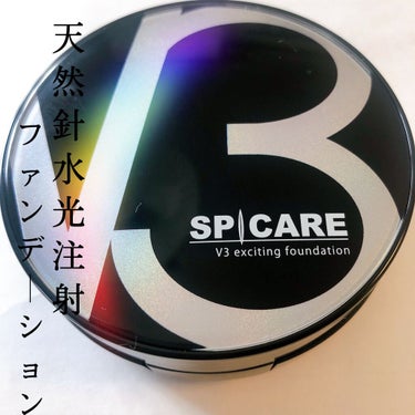 V3 エキサイティングファンデーション/SPICARE/クッションファンデーションを使ったクチコミ（1枚目）