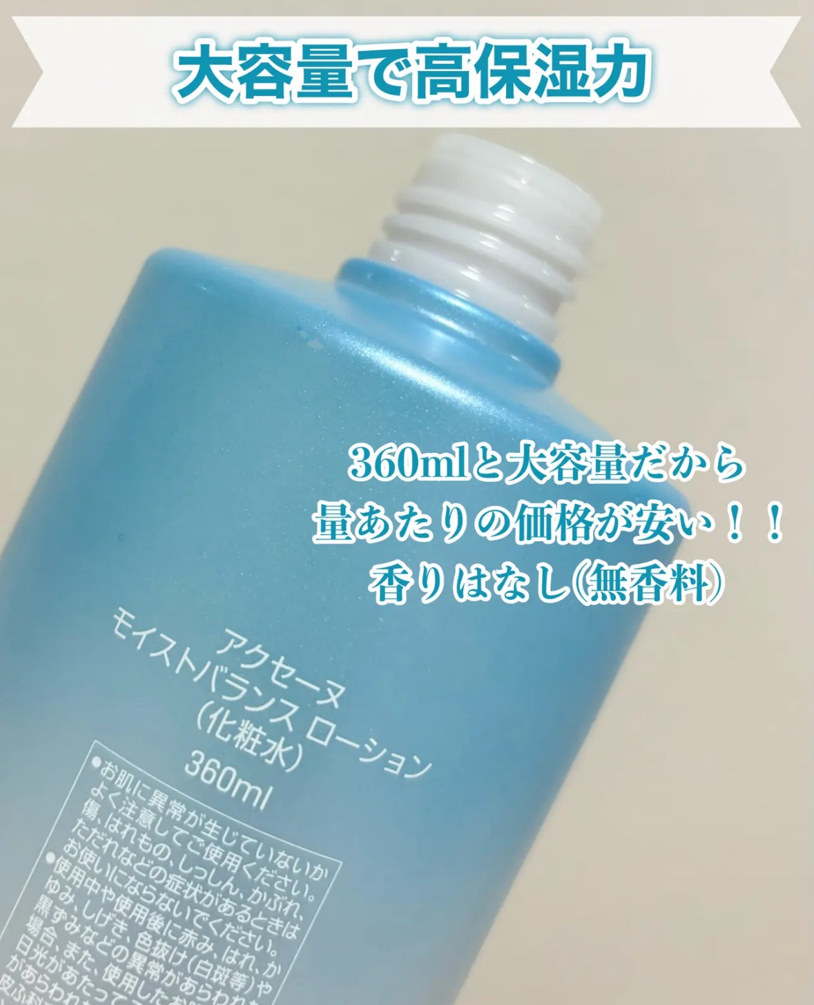 ACSEINE モイストバランス  ローションのクチコミ「【 迷ったらとりあえずこれ買って 】


こんばんは！AYUMIです⸜🌷⸝‍

詳しくは投稿画.....」（3枚目）