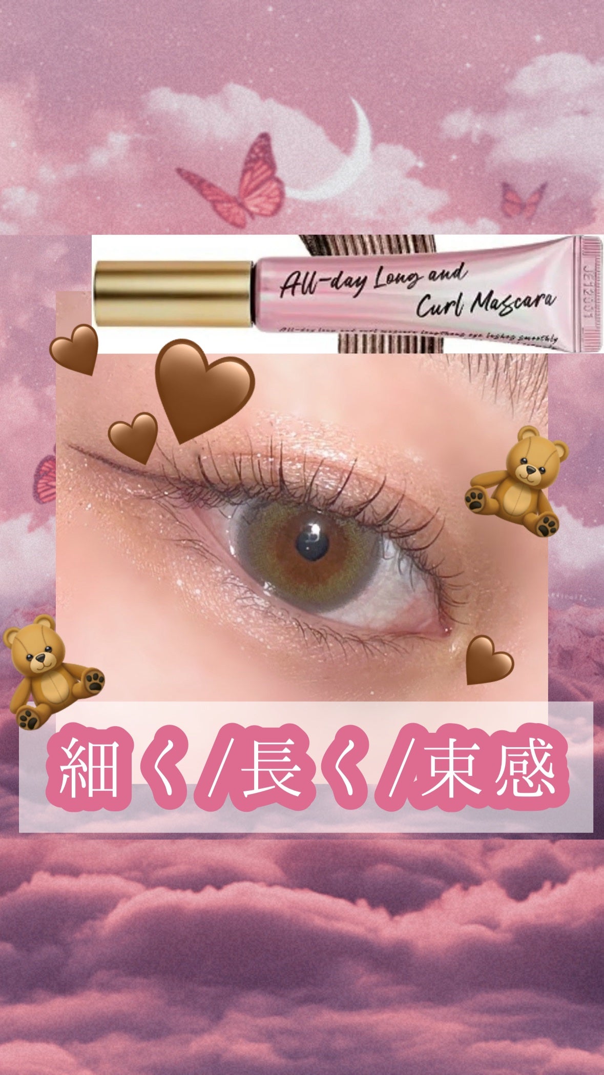 オールデイ ロング アンド カール マスカラ/Milk Touch/マスカラを使ったクチコミ(1枚目)