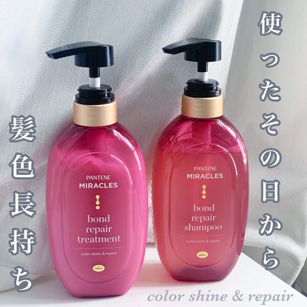 ボンド リペア (カラーシャイン & リペア) シャンプー & トリートメント/パンテーン/市販シャンプーを使ったクチコミ(1枚目)