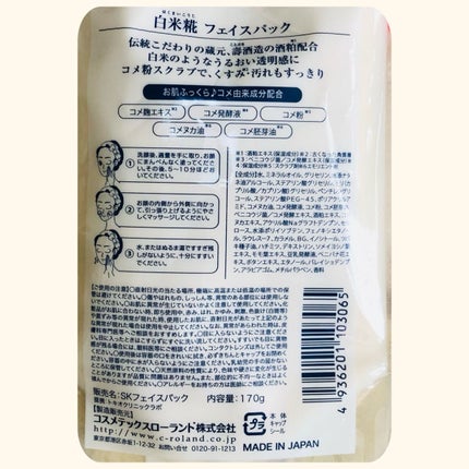 白米糀 酒粕フェイスパック/コスメテックスローランド/シートマスク・パックを使ったクチコミ(3枚目)