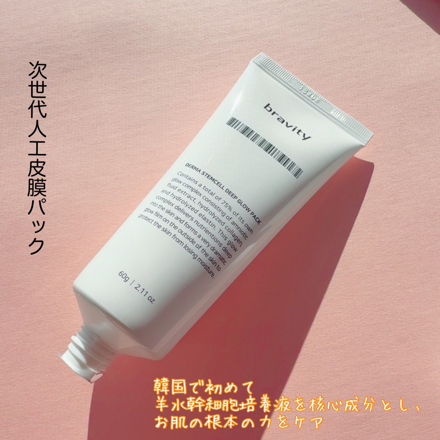 STEMCELL DEEP GLOW PACK/bravity/シートマスク・パックを使ったクチコミ（2枚目）