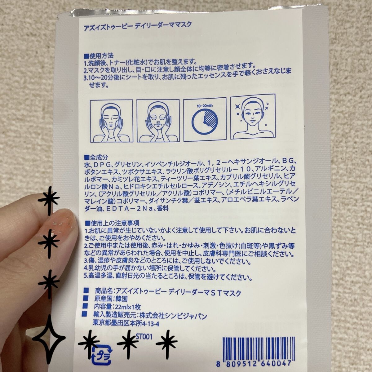 デイリーダーマソリューション/ASIS-TOBE/シートマスク・パックを使ったクチコミ（2枚目）