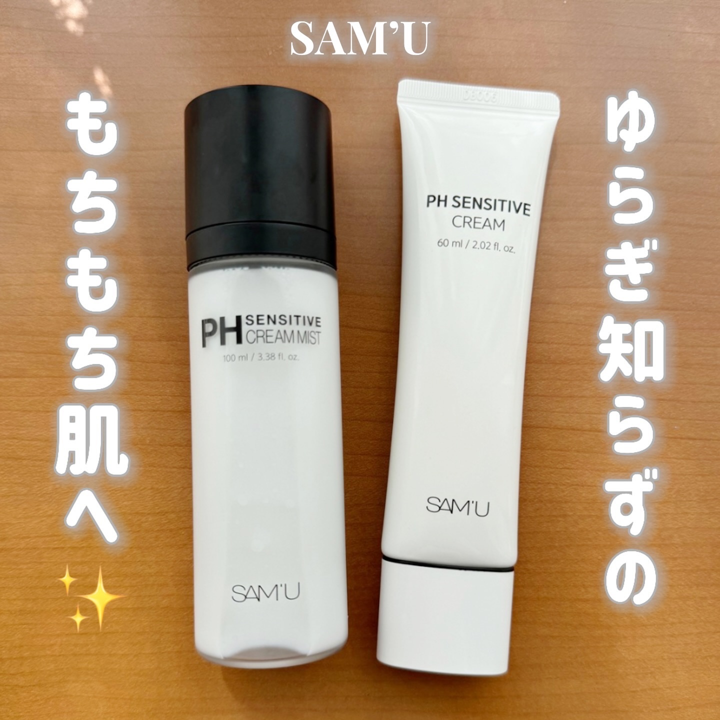 サミュ PHセンシティブクリーム/SAM'U/フェイスクリームを使ったクチコミ（1枚目）