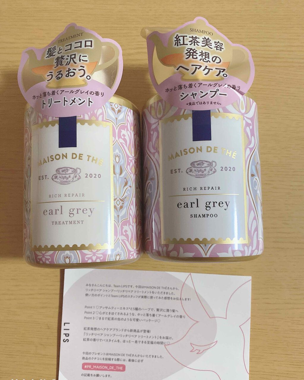 リッチリペア シャンプー／トリートメント/MAISON DE THÉ/市販シャンプーを使ったクチコミ（1枚目）