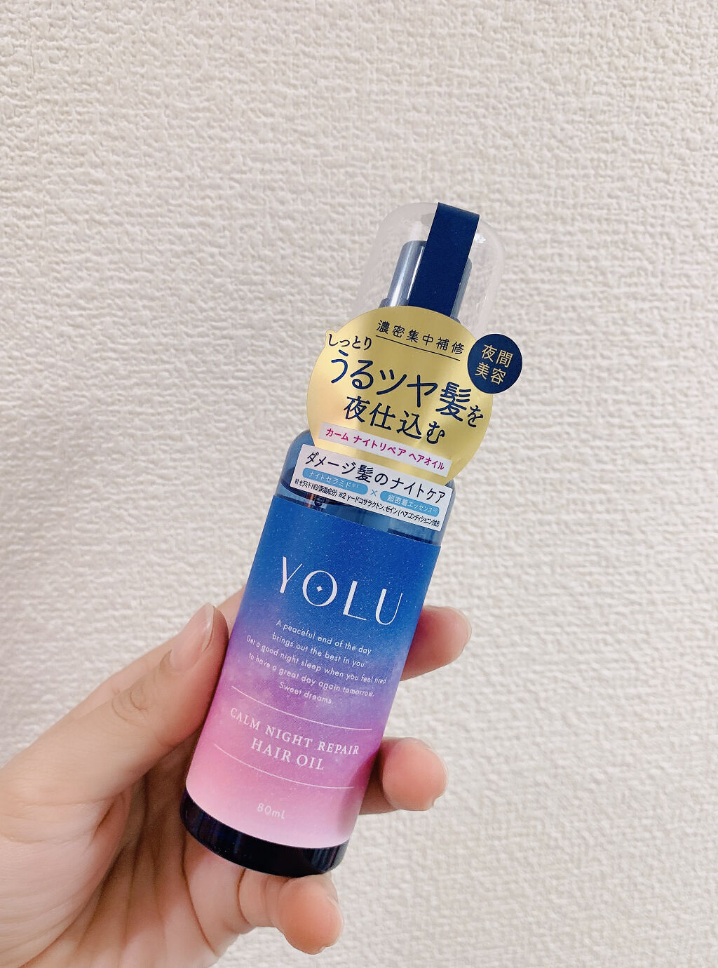 カームナイトリペアヘアオイル/YOLU/ヘアオイルを使ったクチコミ（2枚目）