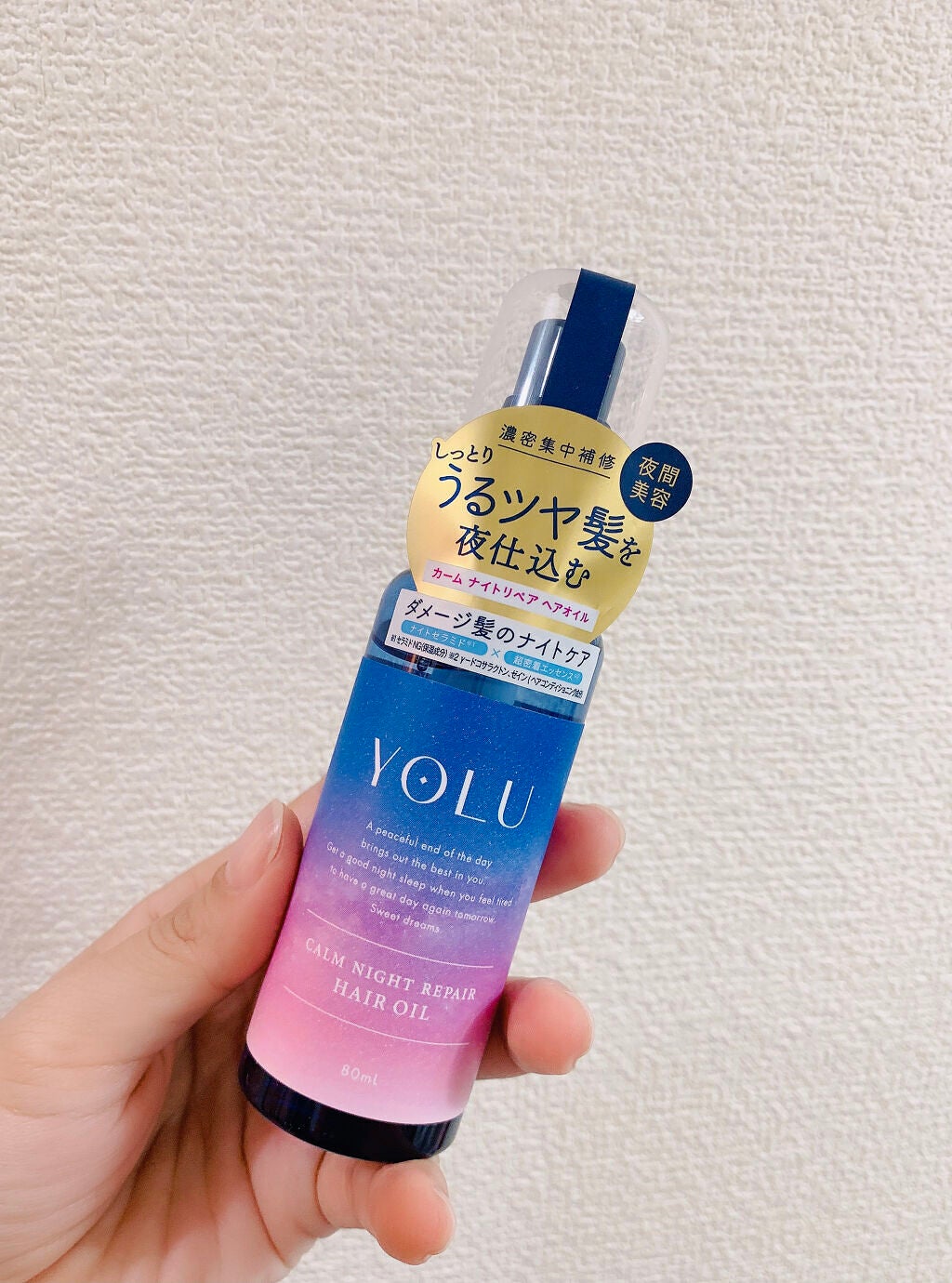 カームナイトリペアヘアオイル/YOLU/ヘアオイルを使ったクチコミ(2枚目)