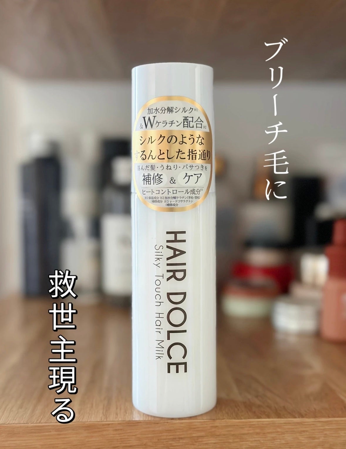 あここ 垢抜けメイクとスキンケア on LIPS 「ブリーチ毛に救世主現るいつものヘアオイルが無くなったから
ドラ..」(1枚目)