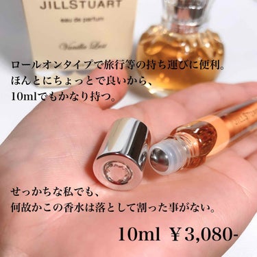 ヴァニラ ラスト オード パルファン/JILL STUART/香水(レディース)を使ったクチコミ（5枚目）