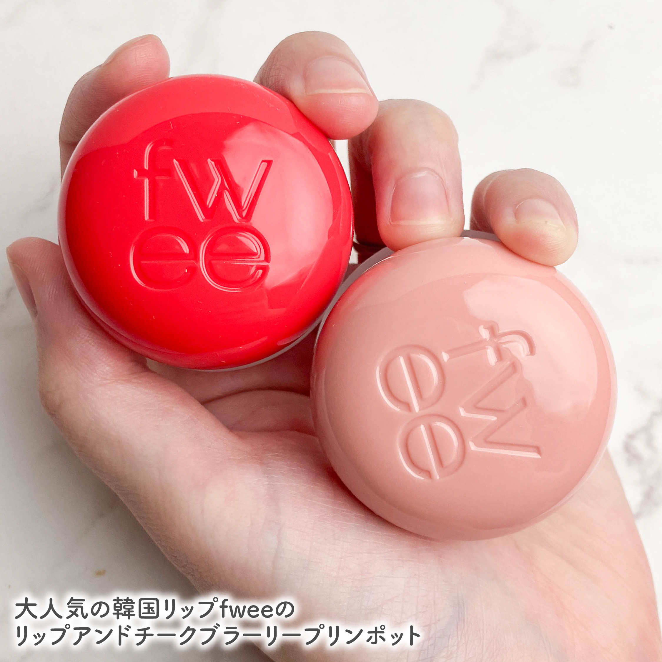 リップアンドチーク ブラーリープリンポット/fwee/口紅を使ったクチコミ（2枚目）