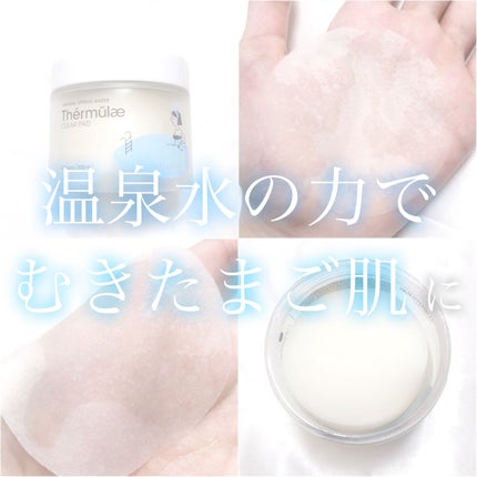 テルムレクリアパッド/STEAMBASE/トナーパッドを使ったクチコミ(1枚目)