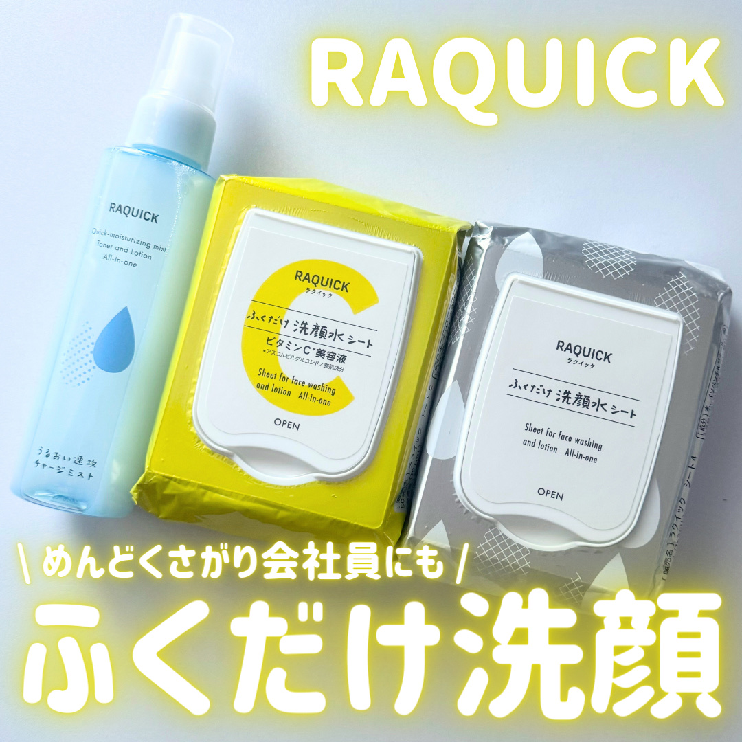 うるおい速攻チャージミスト/ラクイック/ミスト状化粧水を使ったクチコミ（1枚目）