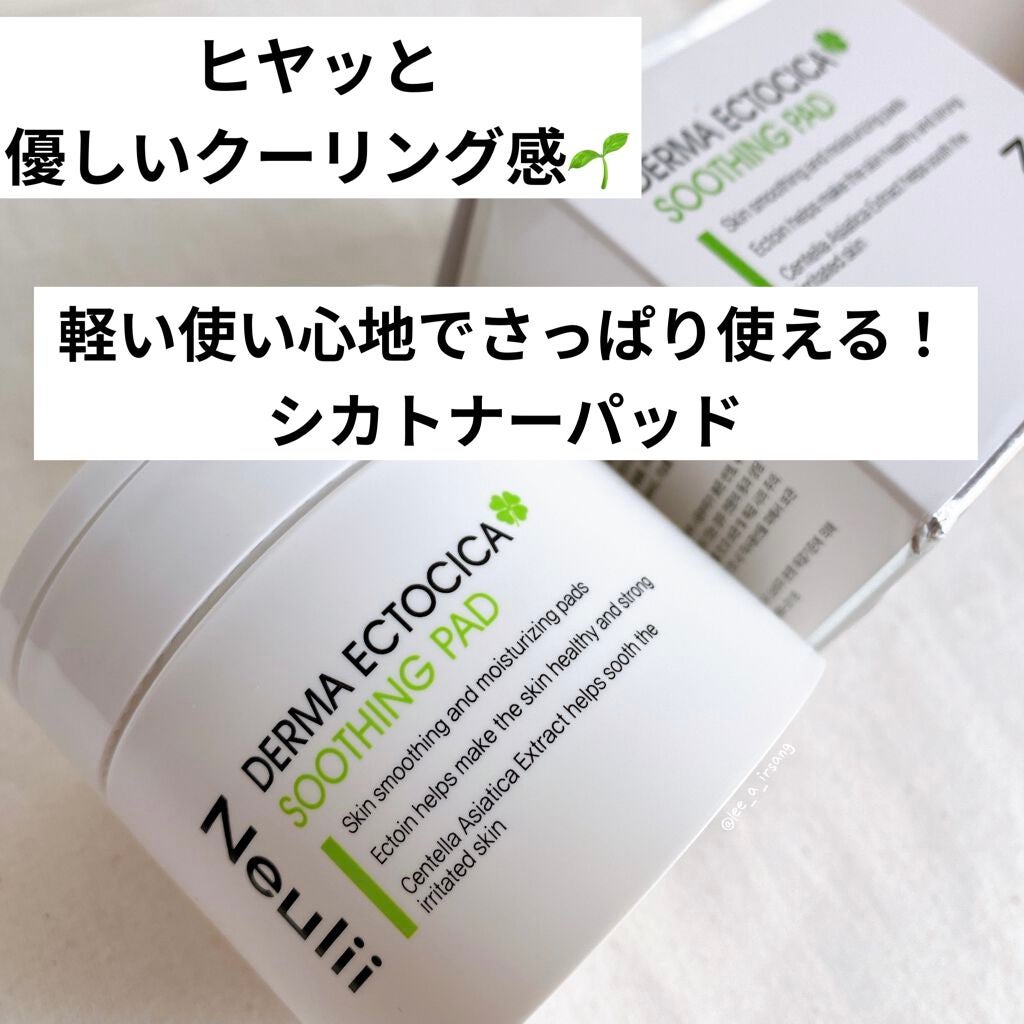 ダーマエクトシカスージングパッド/Neulii/トナーパッドを使ったクチコミ(1枚目)