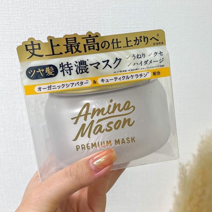 プレミアムモイスト クリームマスク/アミノメイソン/ヘアマスク・ヘアパックを使ったクチコミ(2枚目)