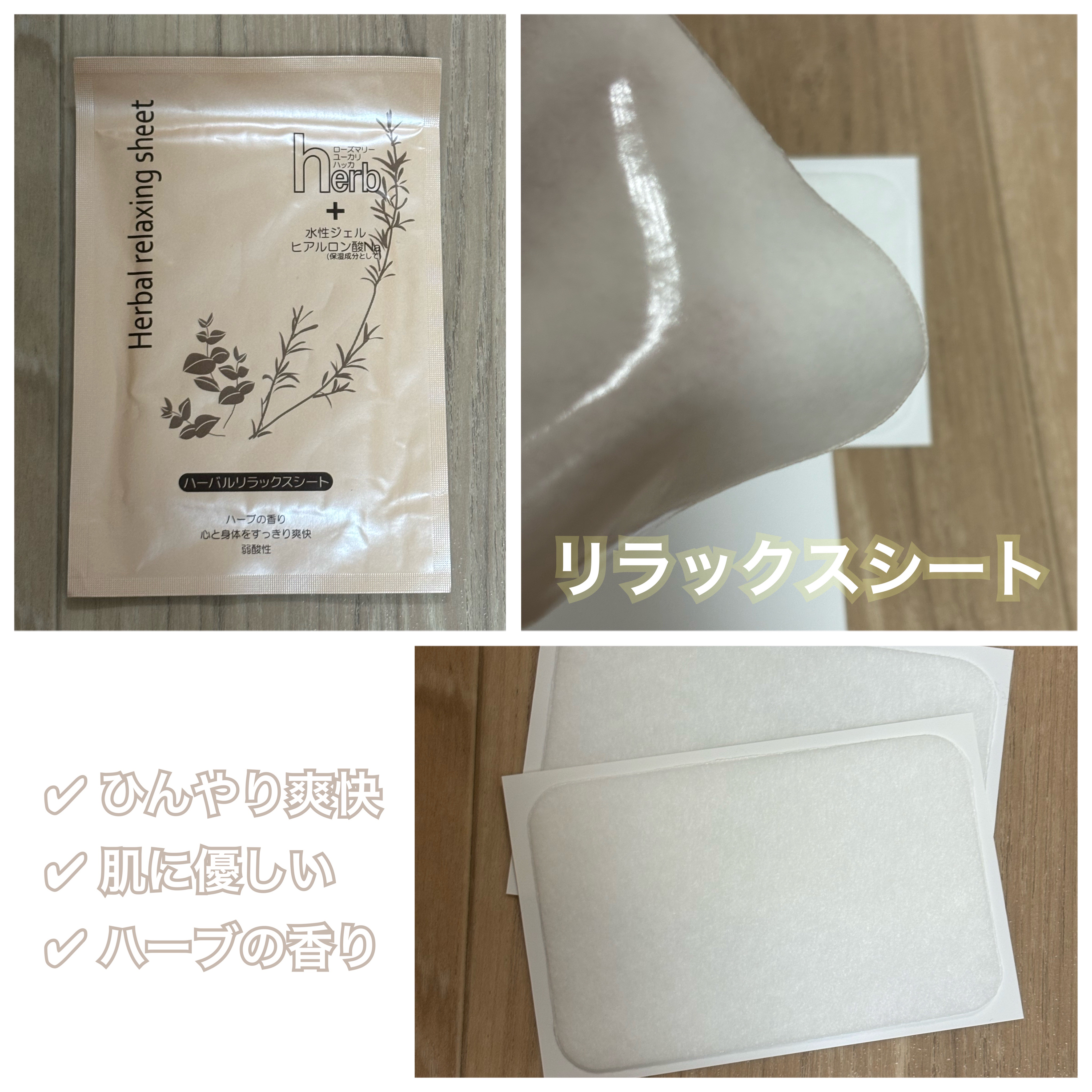 ハーバルリラックスシート/山陽物産/レッグ・フットケアを使ったクチコミ（1枚目）