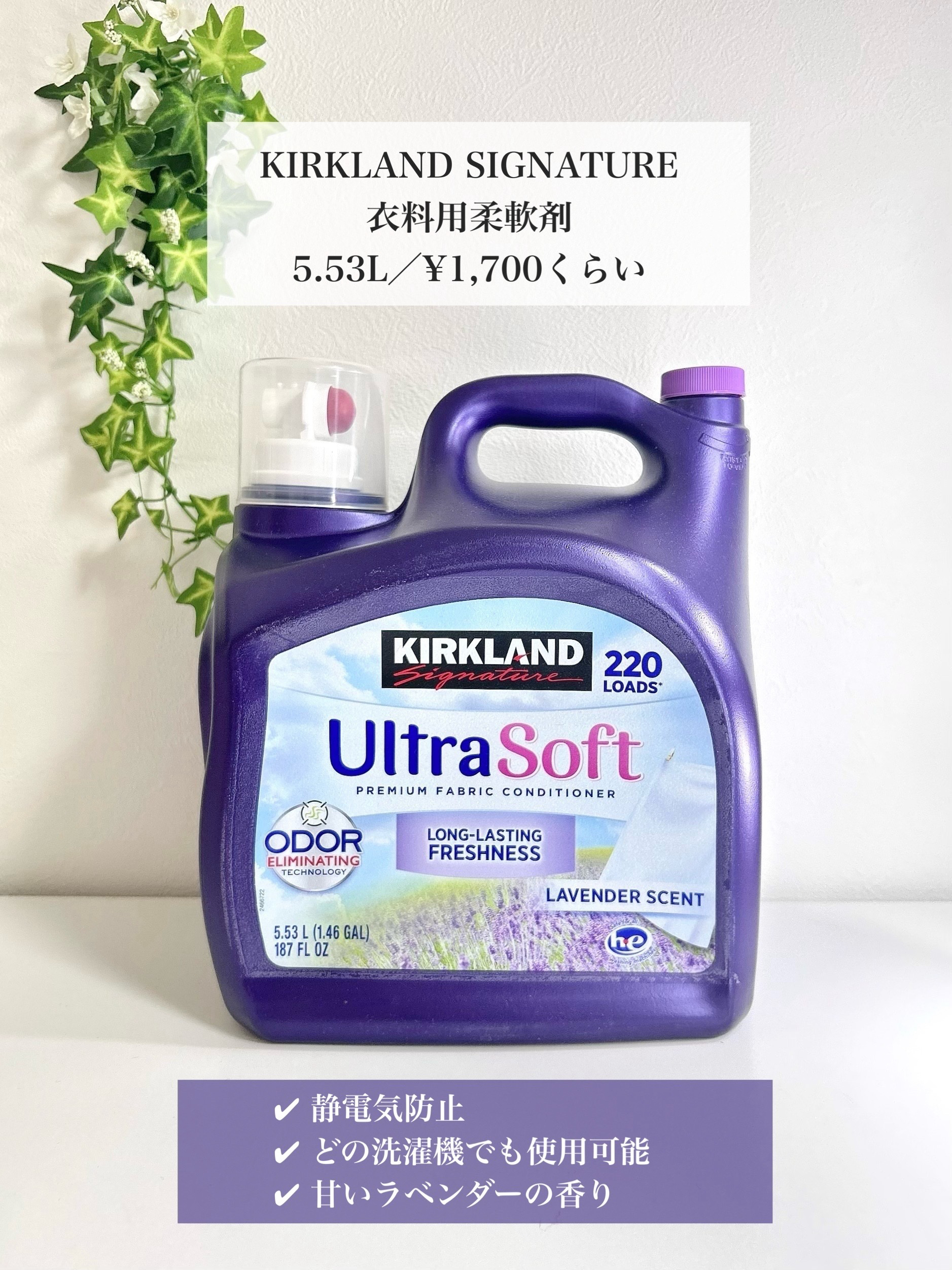 リキッドファブリックソフナー ラベンダー/Kirkland Signature(カークランドシグニチャー)/柔軟剤を使ったクチコミ（2枚目）