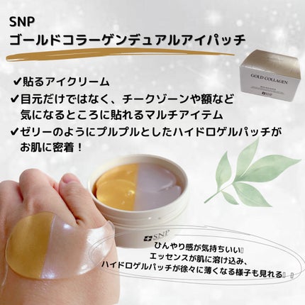 GOLD COLLAGEN DUAL EYE PATCH/SNP/アイケア・アイクリームを使ったクチコミ(2枚目)