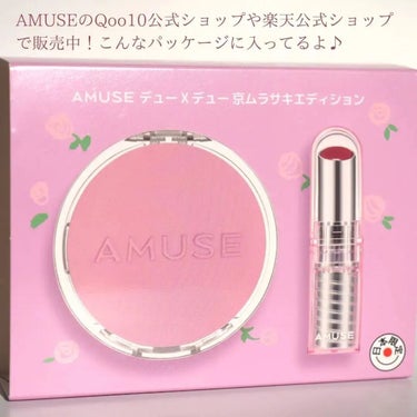 京ムラサキエディション/AMUSE/メイクアップキットを使ったクチコミ（9枚目）