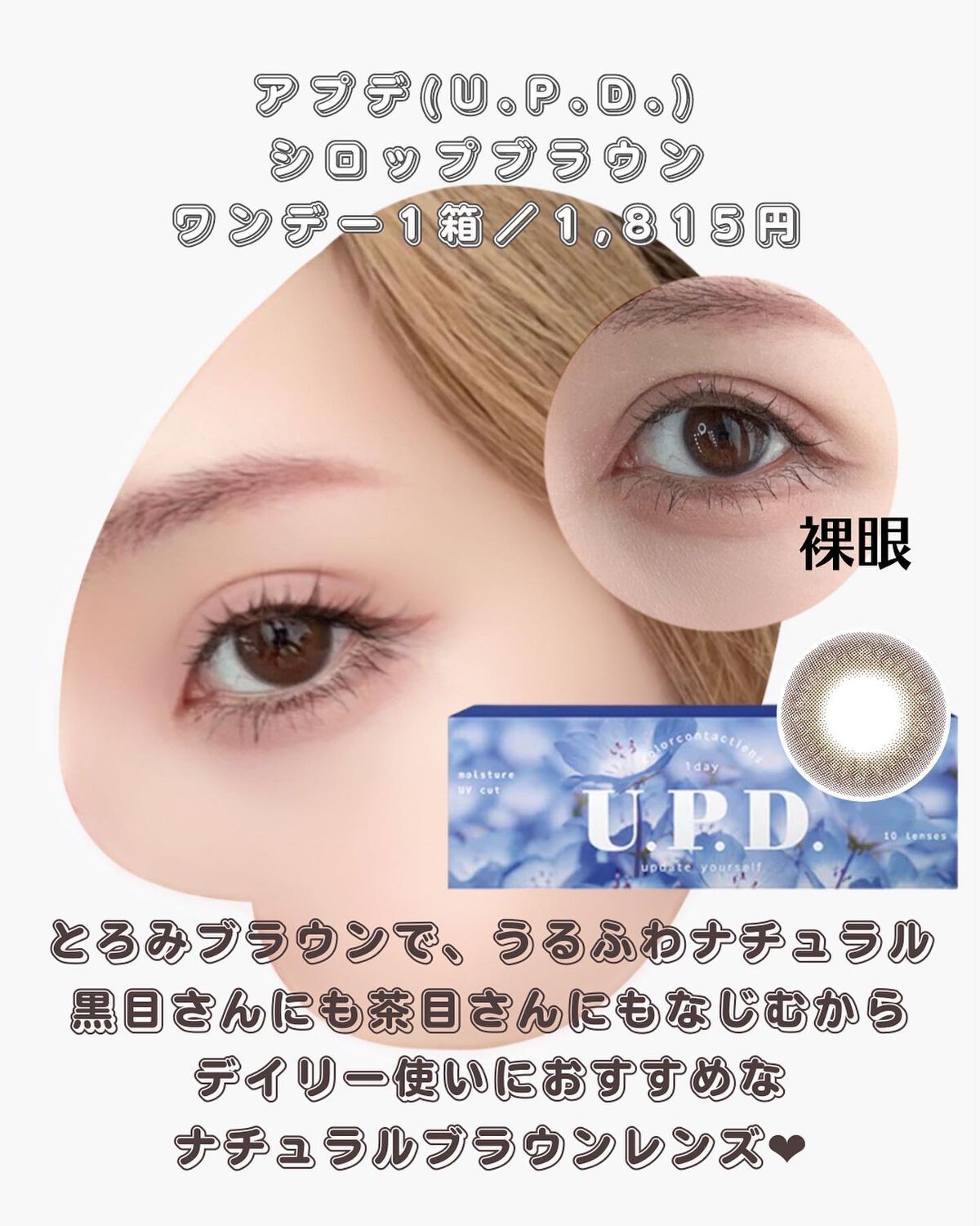 U.P.D. 1day/U.P.D./ワンデー（１DAY）カラコンを使ったクチコミ（2枚目）