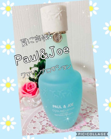 PAUL & JOE BEAUTE

クーリング ローション




誕生日プレゼントに姉に貰いました💓

なんやかんや初めてのPAUL&JOE商品😳✨✨✨


試供品で戴いたオイルでしっっとり保湿して