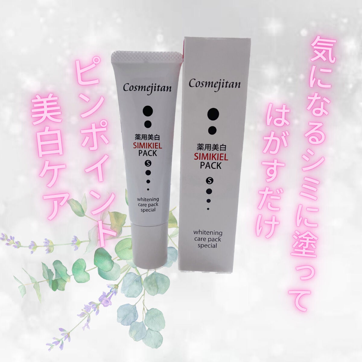 Grangrade薬用美白シミキールパックS /シーヴァ/洗い流すパック・マスクを使ったクチコミ(1枚目)