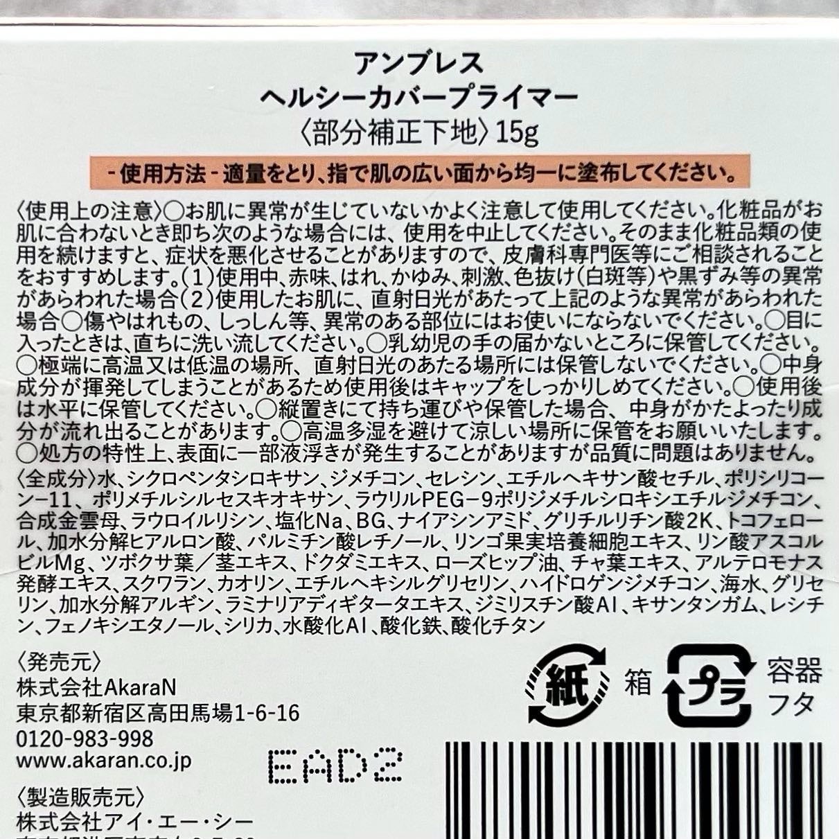 ヘルシーカバープライマー/AN’BLESS/化粧下地を使ったクチコミ(7枚目)