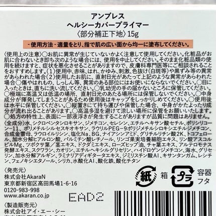 ヘルシーカバープライマー/AN’BLESS/化粧下地を使ったクチコミ(7枚目)