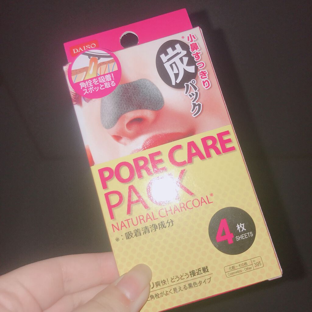 小鼻すっきり炭パック/DAISO/その他スキンケアを使ったクチコミ（1枚目）
