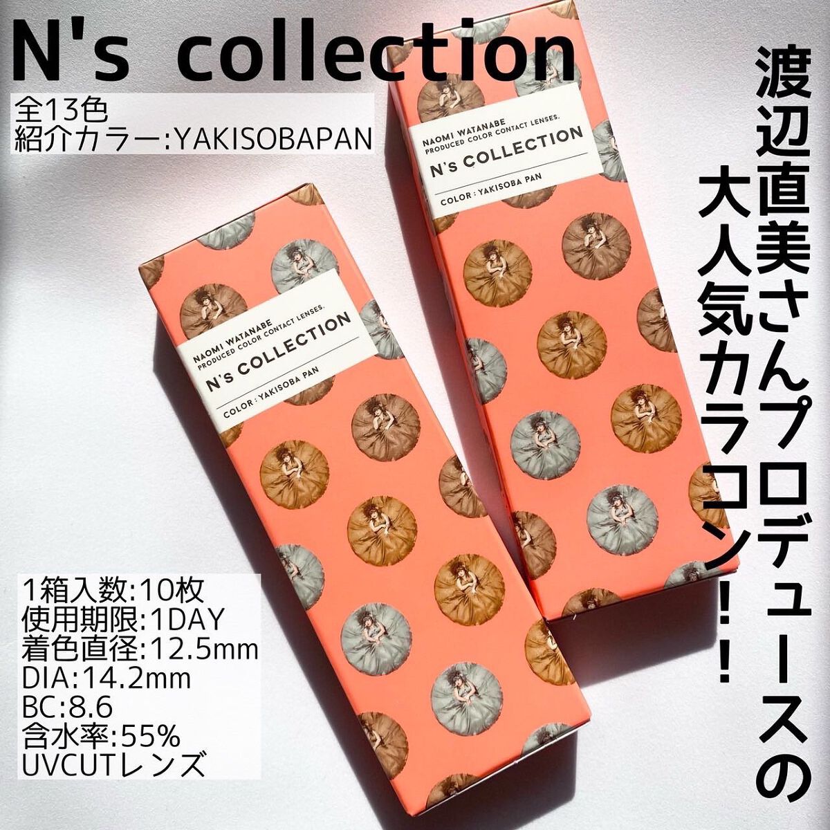N’s COLLECTION 1day やきそばパン/N’s COLLECTION/ワンデー（１DAY）カラコンを使ったクチコミ（2枚目）