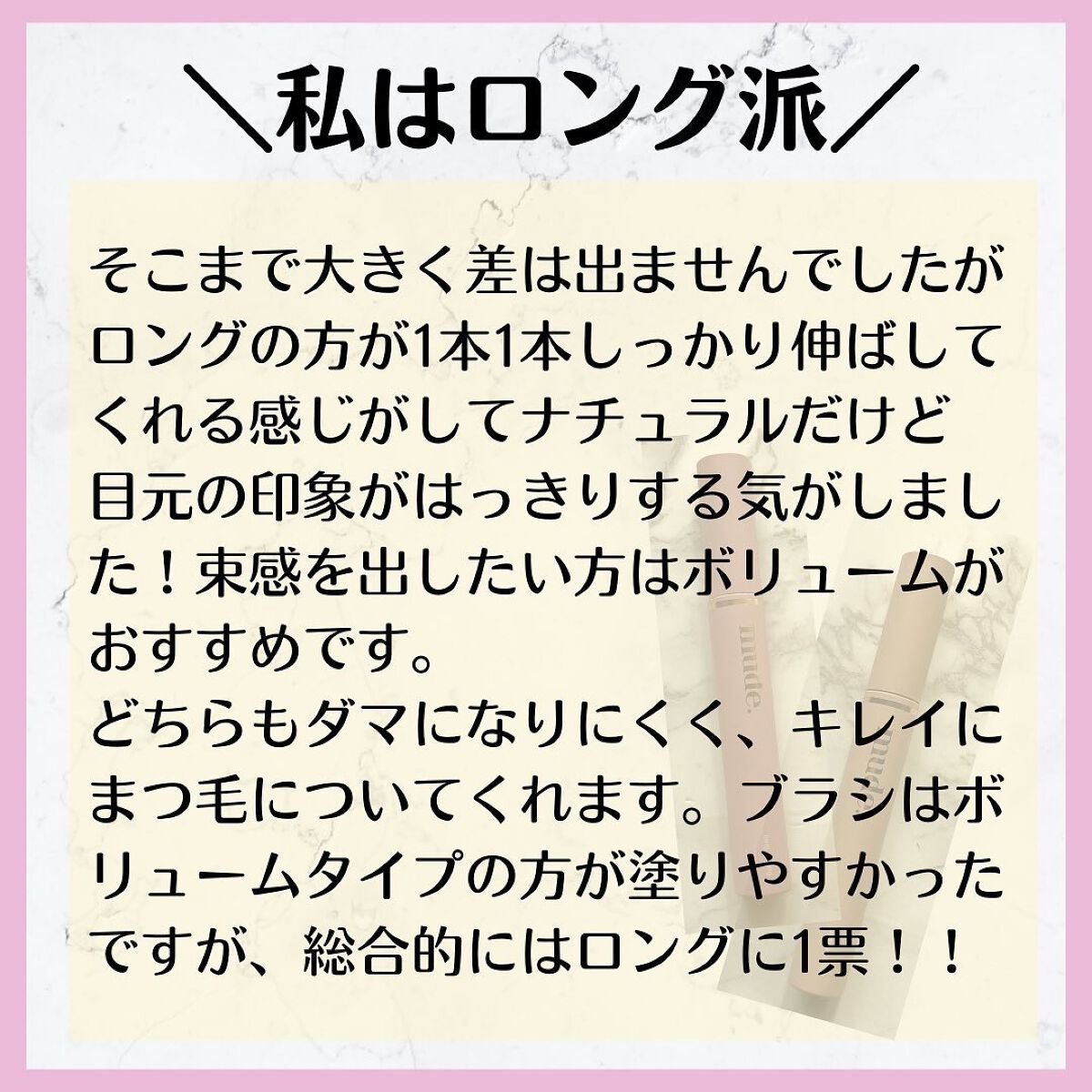 MD インスパイア ボリューム カーリング マスカラ/mude/マスカラを使ったクチコミ(4枚目)