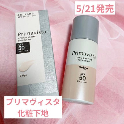 スキンプロテクトベース<皮脂くずれ防止>SPF50/プリマヴィスタ/化粧下地を使ったクチコミ(1枚目)