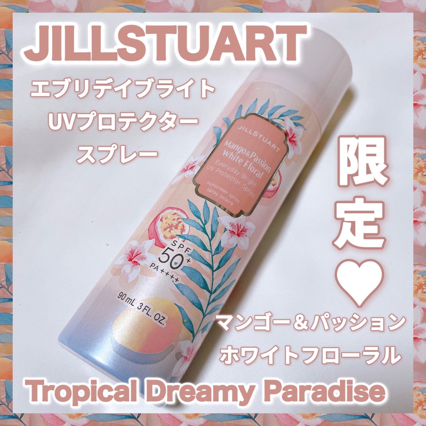 エブリデイブライト UVプロテクター スプレー マンゴー&パッション ホワイトフローラル/JILL STUART/日焼け止めミスト・スプレーを使ったクチコミ(1枚目)
