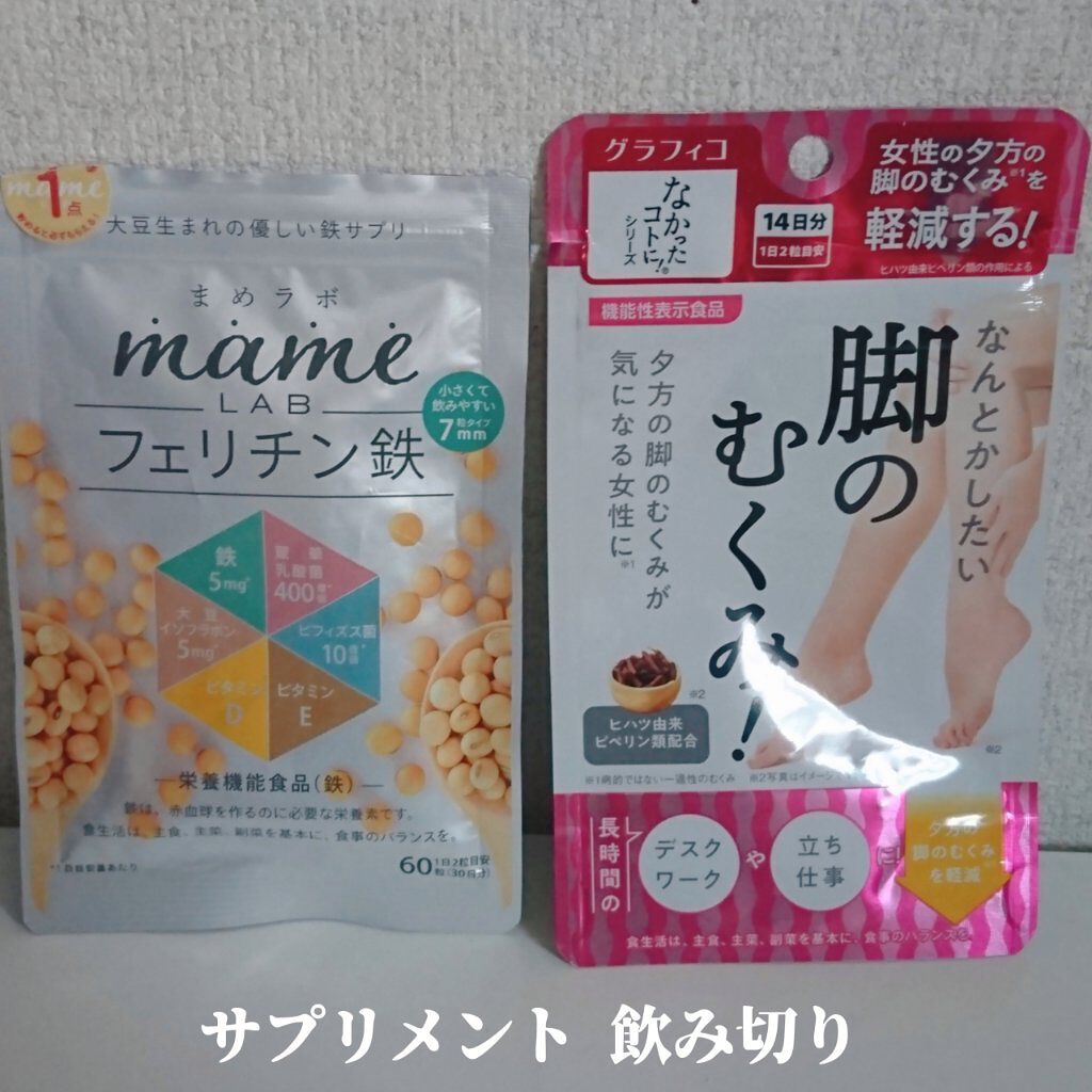 なんとかしたい 脚のむくみ!/なかったコトに!/健康サプリメントを使ったクチコミ(1枚目)
