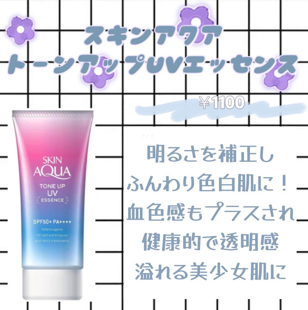 スキンアクア トーンアップUVエッセンス/スキンアクア/日焼け止めクリームを使ったクチコミ（3枚目）