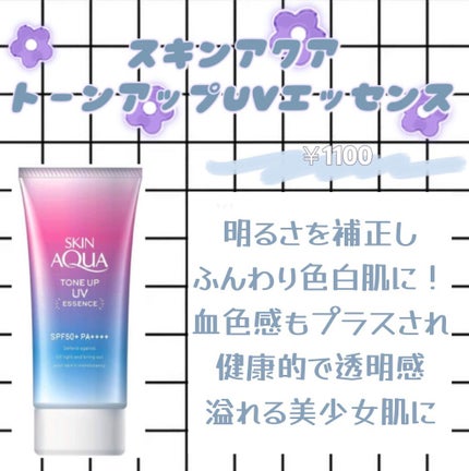 スキンアクア トーンアップUVエッセンス/スキンアクア/日焼け止めクリームを使ったクチコミ(3枚目)