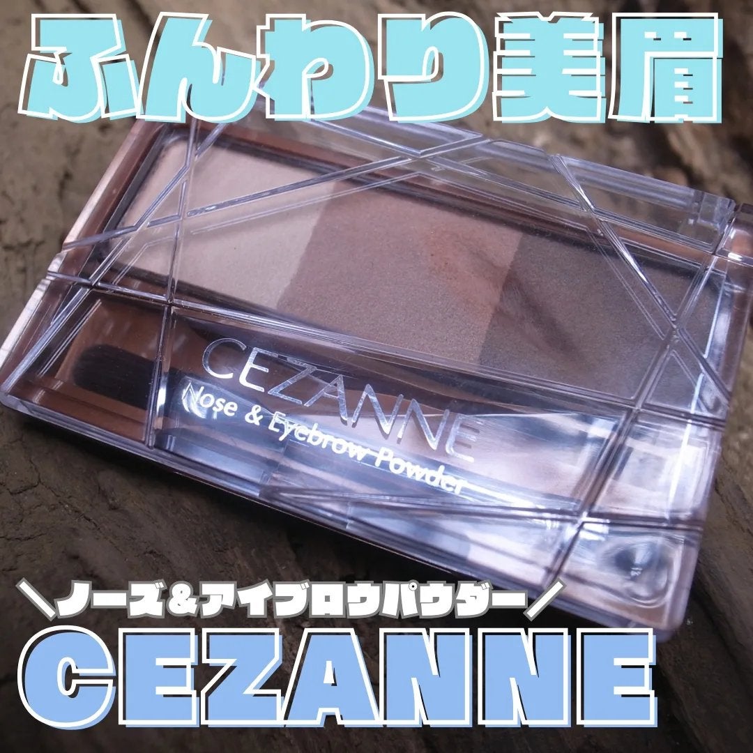 ノーズ&アイブロウパウダー/CEZANNE/パウダーアイブロウを使ったクチコミ(1枚目)