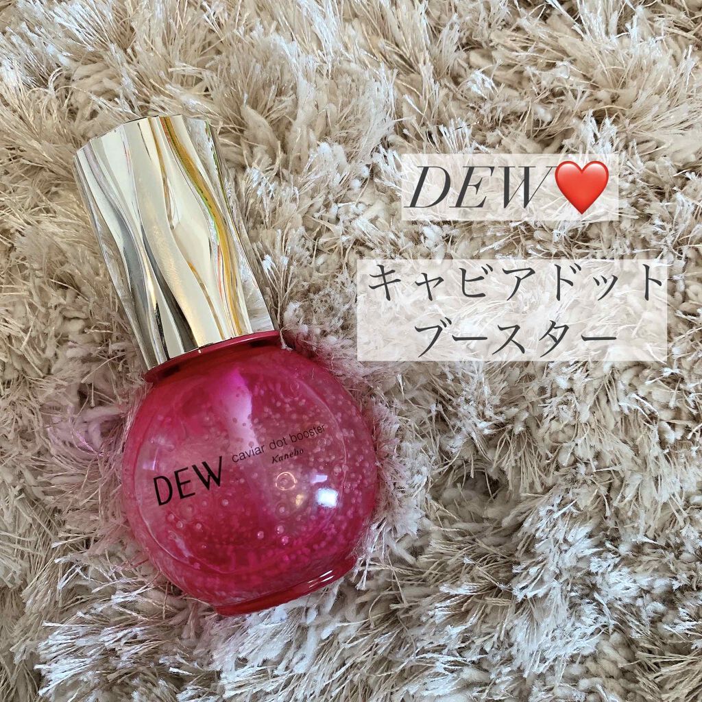 キャビアドットブースター/DEW/ブースター・導入液を使ったクチコミ（1枚目）