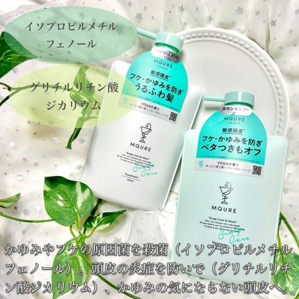 Scalp Care&Moist 薬用シャンプー/薬用トリートメント/MQURE/市販シャンプーを使ったクチコミ(2枚目)