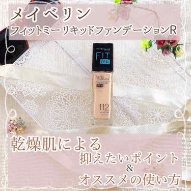 フィットミー リキッドファンデーション R/MAYBELLINE NEW YORK/リキッドファンデーションを使ったクチコミ（1枚目）