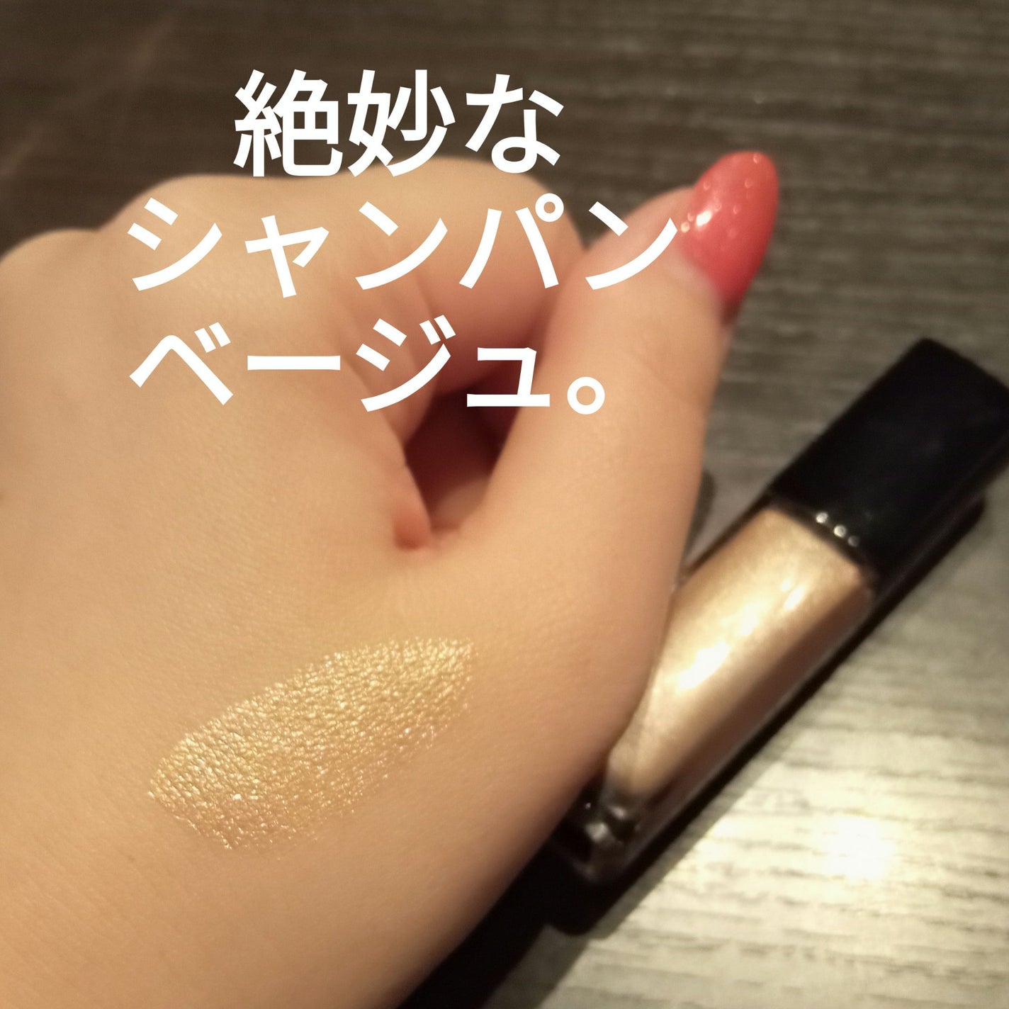 オンブル プルミエール ラック/CHANEL/リキッドアイシャドウを使ったクチコミ(2枚目)