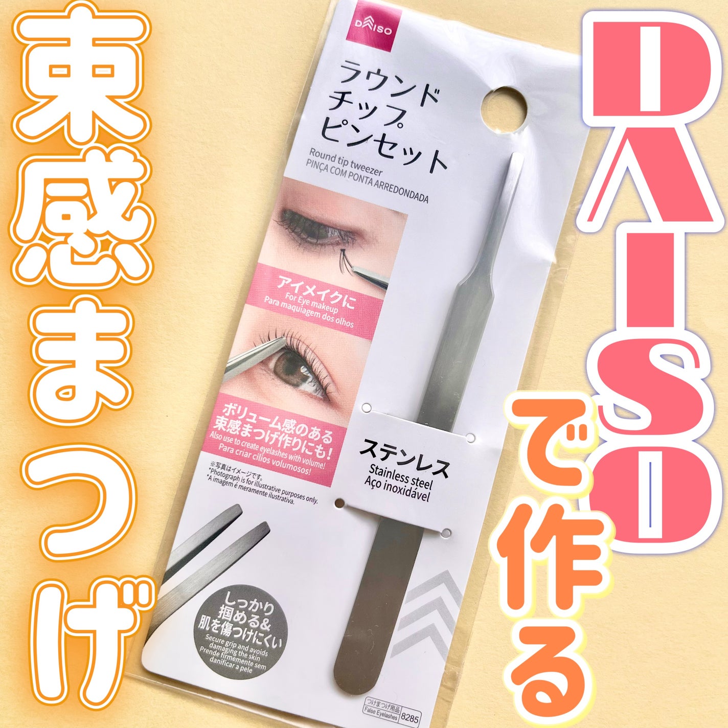 ちゅーりっぷ🌷フォロバ on LIPS 「たかがピンセット、されどピンセット。ちょっと良いツイーザー欲し..」(1枚目)