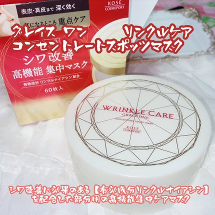 グレイス ワン リンクルケア コンセントレートスポッツマスク/グレイスワン/シートマスク・パックを使ったクチコミ(1枚目)