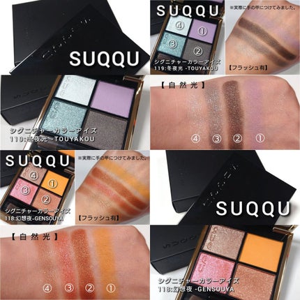 シグニチャー カラー アイズ/SUQQU/アイシャドウパレットを使ったクチコミ(8枚目)
